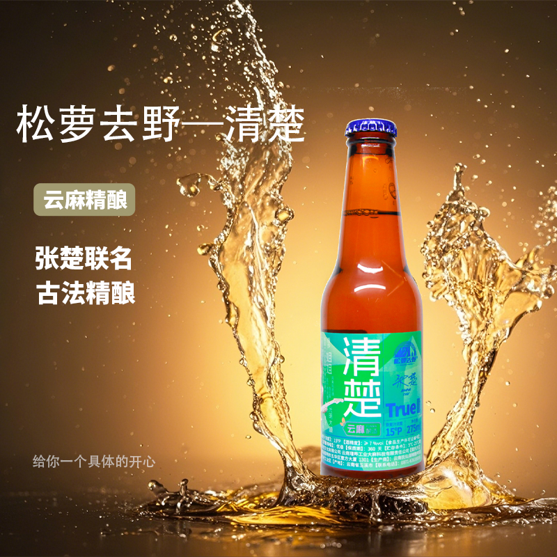 清楚精酿